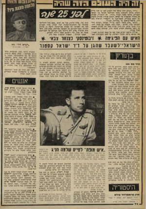 העולם הזה - גליון 2251 - 22 באוקטובר 1980 - עמוד 74 | ה היה הווו גיליון ״העולם הזה״ שראה אור השבוע לפני 25 שנה כמור! הוקדש בחלקו להערכות בדבר המילחמה הקרבה בין ישראל למצריים. מילבד מאמר העורר ״הנדון: אל הנשק?״