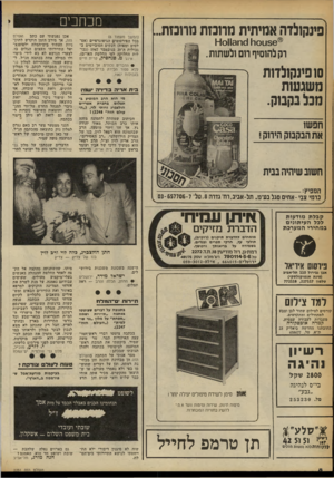 העולם הזה - גליון 2251 - 22 באוקטובר 1980 - עמוד 8 | פינקולזה אמיתית מרוכזת מרוכזת... @ 01156ר 0( 1ח0113ז־! רק להוסיף ה ם ולשתות. סזפינקולדות משגעות מכל בקבוק. מכתבים (המשך מעמוד )6 בכל הפירסומים הגיאוגרפיים (אט