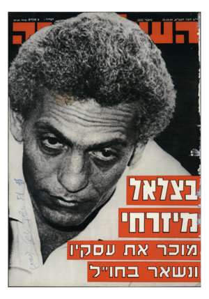 העולם הזה - גליון 2252 - 29 באוקטובר 1980