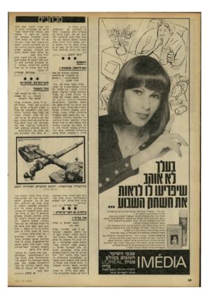 העולם הזה - גליון 2252 - 29 באוקטובר 1980 - עמוד 10 | מכוזבים (הימשך מעמוד )8 נה פלסטינית. אנו• הישראלים, מוגבלים היום במשאבינו, וביטחוננו יקד לנו. הקמת מדינה כזו אינה בגדר סכנה לביטחוננו יותר מסכנת השלום המנופח