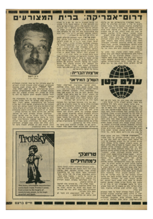 העולם הזה - גליון 2252 - 29 באוקטובר 1980 - עמוד 13 | ד רו ם־ א פ רי ק ה: מישטר האפרטהייד בדרום־אפריקה הפך את שליטיה הלבנים של ארץ זו למצורעים הפוליטיים של העולם. האידיאולוגיה הגיזענית שעוצבה על־ידי מנהיגי המפלגה