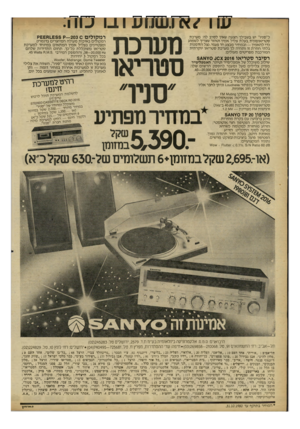 העולם הזה - גליון 2252 - 29 באוקטובר 1980 - עמוד 14 | עו 1־ 1א ו.שו.ו ע 1-11 עו 1ו. ל״סניו״ יש בשבילך הצעה שאין לסרב לה: מערכת סטריאופונית בעלת צליל אמין וטהור שצריך לשמוע כדי להאמין — ובמחיר מבצע חד פעמי. נצל