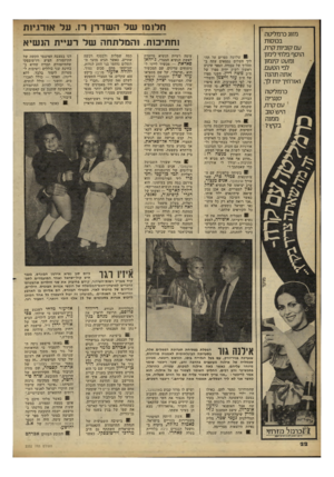 העולם הזה - גליון 2252 - 29 באוקטובר 1980 - עמוד 22 | חלומו של השדרן רז. על אנרגיית מזוג כרמליטה בכוסות עם קוביות קרח, הוסף פלחי לימון ומעט קינמון לפי הטעם. א תה תהנה ואורחיך יודו לך. כרמליטה סנגריה עם קרח, היש