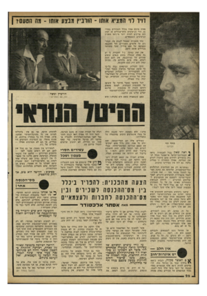 העולם הזה - גליון 2252 - 29 באוקטובר 1980 - עמוד 26 | דויד לוי המציא אותו -הווביץ מבצע אומו -מזו וזטיעם? | פחות מרבע אחוז מכלל השכירים במדינה, הרי הנישומים הלא־שכירים מן הסוג הזה צריכים להוות יותר מ־ס/ס 50 מסה״ב