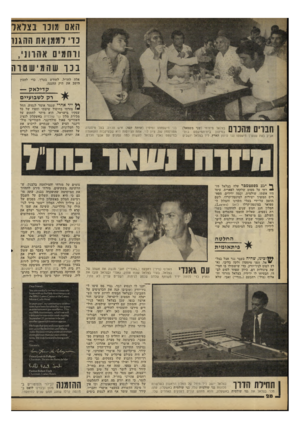 העולם הזה - גליון 2252 - 29 באוקטובר 1980 - עמוד 28 | האם מולו בצלאל כז ל ממן את הה ג נו ודה מים אה וו ני, ב כו שהמיש טו ר ה אלה לחו״ל, לחודש בערך, כדי להכין היטב את תיק ההגנה. ק די לאק — י ק לשבועיים ו 1ה 1ד: י ן