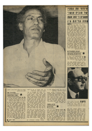 העולם הזה - גליון 2252 - 29 באוקטובר 1980 - עמוד 29 | #י זדון״ את עס קיו של טוביז? אושרי וטוענים נ׳ הוא אשם שימה עדיהם עין מזרחי דרש למכור את הבית מייד, ב־ 40 מיליון, כדי לממש את הרכוש, אולם גניש התנגד בתוקף