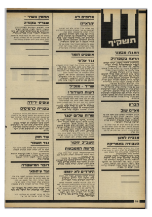העולם הזה - גליון 2252 - 29 באוקטובר 1980 - עמוד 32 | אלו פי ל א ח ח סין בשייר - חדא״נו שג רי רבקנדה כמה מאלופי צה״ל החליטו שלא לתת ראיונות לעיתונאים גם אחרי שתסתיים תקופת צינון־הראיונות, שעליה החליט שר־הביטחון,