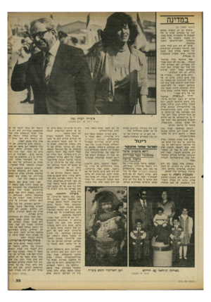 העולם הזה - גליון 2252 - 29 באוקטובר 1980 - עמוד 33 | במדינה (המשך מעמוד )30 הנשיא גם לא השמיע מעולם רמז קל שבקלים שהיה בו כדי להצביע על האפשרות שהוא מעונ יין בעצמו בתפקיד של ראש־המיפלגה, ראש־הרשימה וראש־הממשלה.