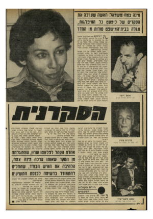 העולם הזה - גליון 2252 - 29 באוקטובר 1980 - עמוד 34 | מינה צמח(׳משמאל) האשת שעדנה את הסקרים שר וימעט 73 המינדגות, מגלה בבית־המישפם סודות תן החוו נאשם הלפון לא לפרסם סקרים טובים פרקליט טוניק לא שמח על פופולריות
