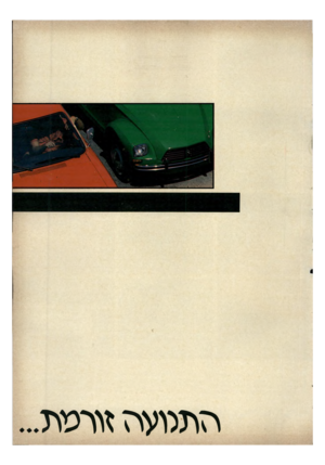 העולם הזה - גליון 2252 - 29 באוקטובר 1980 - עמוד 35 | התרועה