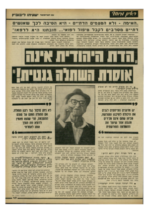 העולם הזה - גליון 2252 - 29 באוקטובר 1980 - עמוד 43 | ע המרופסור י! שוויה ! ״האימה -ול א הטעמים הדתיים היא הסיבה לכך ש אנ שי ם ד תיי םמסר בי ם לקבל טיפול ר פו אי ...חובתנו הפרופסור ישעיהו ליבוביץ, בן ,78 מלמד