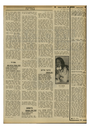 העולם הזה - גליון 2252 - 29 באוקטובר 1980 - עמוד 44 | ראיון מיוחד (המשך מעמוד )43 מות אצל יהודים או אצל זרים. • מדוע יש אנשים המפרכים לקכד טיפול כטענה שהם דתיים? האם הדת מונעת התערבות כסדרי הבריאה? פתאום. אצל אלה