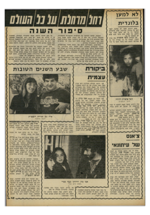 העולם הזה - גליון 2252 - 29 באוקטובר 1980 - עמוד 45 | אתם יודעים . אוהבת שאני לא לכם על פרדות ומריבות, אלא שלעיתים הסיפור כל כך חם, שחצי העיר כבר יודעת -כך שאין שום סיבה שגם אתם לא תשמעו על כך. את המלחין קוכי