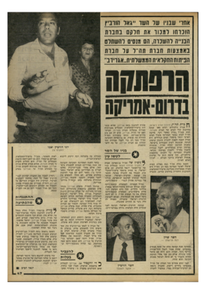 העולם הזה - גליון 2252 - 29 באוקטובר 1980 - עמוד 47 | אוחו שבניו ש 7חשו ״גאו הווביץ הונרחו ומנור את חלקם בזונות הבנייה רהשנוה, הם מוסים והשתלט באמצעות חבות תה־ ר עד חבות חנית1ח הח קראית התת שדת ת,א ג ויוני הרפתקה