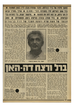 העולם הזה - גליון 2252 - 29 באוקטובר 1980 - עמוד 48 | המשך סינווו של נו ל בצורסון: החנו שהודח נתבע לזין בעין השמצה * בול שאך לשילטון יחיד במעונת ״דנו״ ־ וזכה * 0עווני ״האוץ־ הצלו חצי עיתון, או הוא והה את ההצעה *