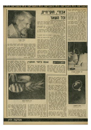 העולם הזה - גליון 2252 - 29 באוקטובר 1980 - עמוד 51 | חצאית קלוש לא תיתכן בלעדיו. גם בית עם בנות מתבגרות לא יתכן בלעדיו, העסק הזה שיגעון. אחרי שגומרים לסמן ישר*ומדוייק תוך שתי דקות בלי שום גוזמה׳ לא נפרדים יותר