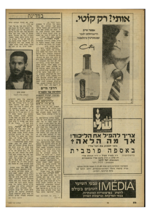 העולם הזה - גליון 2252 - 29 באוקטובר 1980 - עמוד 56 | אותי? רק קוטי. במדינה (המשך מעמוד )46 כשעה חזר והודיע לי שהארנק נמצא אצל הבהרה. הם נסעו לבית־החולים ושם הסתבר שליאורה שכחה את הארנק אצל אחיה ומצאה אותו כשחזרה