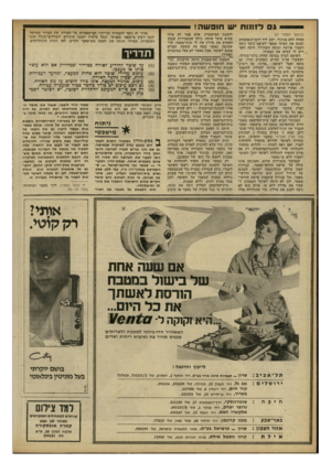 העולם הזה - גליון 2252 - 29 באוקטובר 1980 - עמוד 58 | ג ל? וח ת יש חו פשה ! לתחנת המישטרה, אלא אמר לד, מייד (המשך מעמוד )57 שהוא עוצר אותה. כיוון שבעבירות שבהן שהיד, ללא סניגור, ישב ליד דוכן־הנאשמים האשים את מדלין