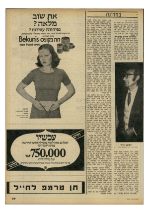 העולם הזה - גליון 2252 - 29 באוקטובר 1980 - עמוד 59 | במדינה (המשך מעמוד )56 מסמים והדרדרות. גם מבית זה היתה אירים בורחת וחוזרת. שם פגשה בחורים צעירים במצבה, והתיידדה איתם. יום אחד, אחרי ויכוח עם אב הבית, ברחה אי