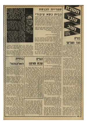 העולם הזה - גליון 2252 - 29 באוקטובר 1980 - עמוד 60 | ספריי ת ה כנ ס ת כבי תכסא ציבורי בעיית הצד השרש אם יש משהו שמדאיג אותי באמת, זה לא הבחירות בארצות-הברית, זה לא מילחמת עיראק — איראן, זה לא מחירי הנפט ואפילו לא
