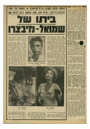 העולם הזה - גליון 2252 - 29 באוקטובר 1980 - עמוד 61 | ה הי ט ל הנור א ((המשך מעמוד )26 המשולם על־ידי העצמאיים לפי החוק, ולא על מציאת עצמאיים מחוץ למעגל המיסוי. אין אנחנו מדברים כאן על ״העמקת הגבייה״ במובן המקובל