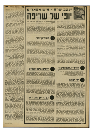 העולם הזה - גליון 2252 - 29 באוקטובר 1980 - עמוד 62 | עקב שרת /אי שממא די ם יוני שר שוינה המילחמה נמשכת. כמו במערבון שיגרתי, גיבור א׳ נכנס למיסבאה, מנחית סנוקרת לגיבור ב׳ ומשכיב אותו. כולנו יודעים מה יהיה. חרן>
