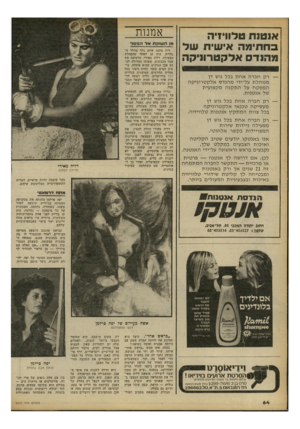 העולם הזה - גליון 2252 - 29 באוקטובר 1980 - עמוד 64 | א 1ט 1ת טלוויזיה ב ח תי מ ה אישית של מ הנ ד ס אלק טרוניק ה — רק חברהאחת בכל גוש דן מנו הלת על־ידי מהנדסאלקט רו ני ק ה המפקח על התקנהמק צו עי ת של אנ טנו ת. —