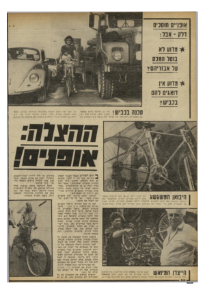 העולם הזה - גליון 2252 - 29 באוקטובר 1980 - עמוד 66 | אופניים ׳חוסכים דלק -אבו : מדוע ו א סט ר ה מכס סר אבזויהם? * מדוע אין דואגים דחם ׳בכביש? 11ד ! 1 1ן ך! ך 1, *״1ן ארז בן הארבע דורש בתוקף * מאביו, מוטי, שיסיע