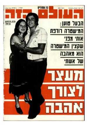 העולם הזה - גליון 2252 - 29 באוקטובר 1980