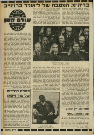 העולם הזה - גליון 2253 - 5 בנובמבר 1980 - עמוד 14 | בר־יה״מ: המטבח שד ליאוניד־ ברז׳נייב פרישתו של אלכסיי קוסיגין בן ה־ 76 לא הפתיעה במיוחד את הסובייטולוגים במערב. קוסיגין באמת חולה, והחלפתו לא תפתור את בעיותיה
