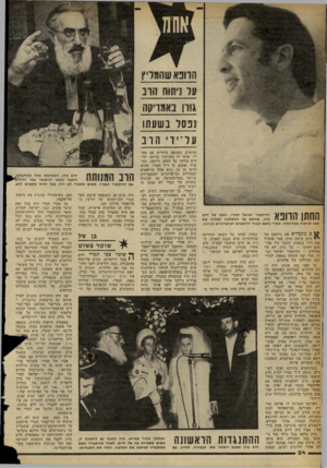 העולם הזה - גליון 2253 - 5 בנובמבר 1980 - עמוד 25 | הרופא שהמליץ על ניתוח הרב גורן באמריקה נפסל בשעתו הדוקטור ישראל תמרי, חתני של הרב * 1X191] 1 111^ 111 !! 111 1111111־\ו גורן, שחתם על ההמלצה לשלוח את חמו