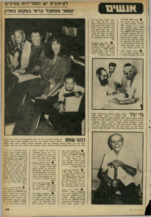 העולם הזה - גליון 2253 - 5 בנובמבר 1980 - עמוד 26 | לעיתן נים שהסת ״ ד 1ת ע 1דבי ו מ של מ ס תכ ל בראי במקום בחלון י הפסל יגאל תוטרר!׳; כתב ספר חדש, ותודות לכך התראיין בתוכנית הרדיו כל צבעי הרשת. המראיין, יוסי