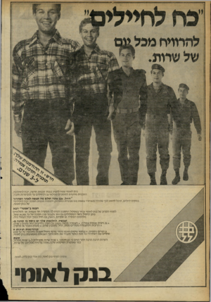 העולם הזה - גליון 2253 - 5 בנובמבר 1980 - עמוד 27 | בנק לאומי שמח להציג בפניך תכנית חדשה ,״כח לחיילים״, התכנית מיועדת לחוסכים מגילאי 16 ולחיילים עד תום שרות חובה. חייל׳ אט אתה חולם מה תעשה לאחר השחרור ב מ קו ם