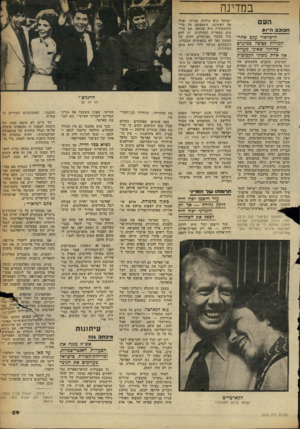 העולם הזה - גליון 2253 - 5 בנובמבר 1980 - עמוד 30 | במדינה העם הכוכב !ה ־< 5 הישראלי עקב אחרי המירוץ כצופה במיגרש כהורג? שאינו מעדי!? אף! אחת משתי הקבוצות חמישים כוכבים מקשטים את דגל ארצות־הברית, ליד 13 הפסים