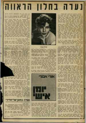 העולם הזה - גליון 2253 - 5 בנובמבר 1980 - עמוד 35 | נערה בחרון הראווה הגיבורה האמיתית של הביקור היתד, אופירה. היא עמדה במאמץ גופני עליון. לוח הזמנים שלה היה דחוס עד לרגע האחרון — ביקור אחרי ביקור, פגישה אחרי