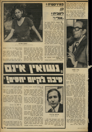 העולם הזה - גליון 2253 - 5 בנובמבר 1980 - עמוד 42 | עיר את רוחו של שמואל שניצר, העורך החדש של מעריב. הוא נסער עד כדי כך, שתבע ממשה רון, מזכיר ועדת העורכים של העיתונים היומיים, לגשת אל הנשיא ולמחות. הנשיא פטר