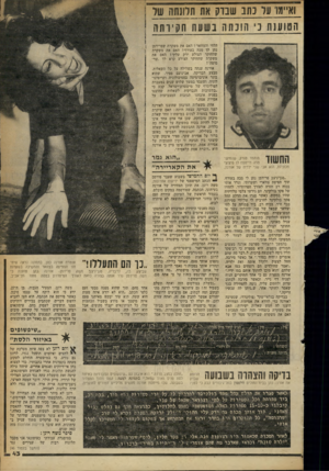 העולם הזה - גליון 2253 - 5 בנובמבר 1980 - עמוד 44 | ואיימו על נתב שבוק את תלונתה 1על הטו ענו 1נ:׳ הוכתה בשעת חקירתה הלחי והצוואר? האם את משקרת שפרידמן נתן לך מכה בעורף? האם את משקרת שהוווקר הצולע ירק עליך? האם