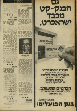 העולם הזה - גליון 2253 - 5 בנובמבר 1980 - עמוד 5 | בעקבות הכתבה ״מרגלים במערך״ ,שבה סופר על פגישת חח״כים שימ- עון פרס, חיים בר־לב ומשח שחל, בהשתתפות עוזרו של פרס, כדי לדון בהכנת תיקים אישיים נגד יריבי המערך