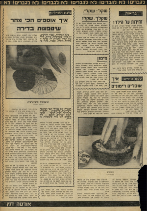 העולם הזה - גליון 2253 - 5 בנובמבר 1980 - עמוד 52 | לגברים! ל א לגברים! ל א לגברים! ל א לגברים! ל א לגברים! לא \ בריאות !יהירות על הילד! מעניין לעניין, באותו העניין. היום זה גיליון מוישלה, מה לעשות. אז אם אנחנו