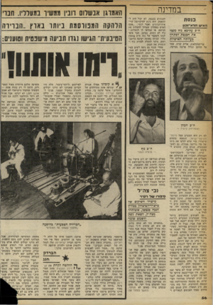 העולם הזה - גליון 2253 - 5 בנובמבר 1980 - עמוד 57 | במדינה בנסח האיש ת ל * ~31ו1 ח ״כ עקיבא גוף מ?צר את הכ 3סת זפתררן בעיותיו האישיות שר־החקלאות, אריק שרון, עמד על הדוכן וגולל פרשה מבישה. האמרגן אבשלום רובין