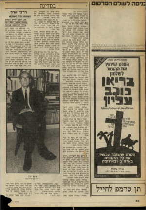 העולם הזה - גליון 2253 - 5 בנובמבר 1980 - עמוד 59 | :ניסה ל עול הברסו 1ת ההזדמנות שלך להיקלט כעחר־תקציבאי במשרד פרסום מתקדם; גם אם אינך בעל נסיין קודם תחום זה. הכישורים הדרושים: השכלה על־תיכונית. כושר בטוי בכתב