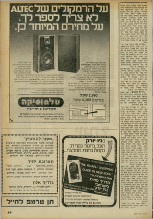 העולם הזה - גליון 2253 - 5 בנובמבר 1980 - עמוד 60 | חברים חזרו בשעת לילה מאוח רת ממסיבת סיום בית־הספר התי כון. הם נסעו לבית־קפה שעל הטיילת בבת־ים, שם ירדו עצמון ושולה לאכול גלידה, ואילו שני הנאשמים ובחורה נוספת