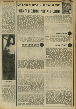 העולם הזה - גליון 2253 - 5 בנובמבר 1980 - עמוד 63 | אשת ד,שחקן !תשכן עקב שרת /איש ממאדים חשבון איש׳ וחשבון ראוג׳ כול ם עלו על עזר. מי לא עלה על עזר 2 אז אני דווקא לא אצטרף למקהלת המשמיצים א ת השובב הלאומי הספונ