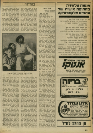 העולם הזה - גליון 2253 - 5 בנובמבר 1980 - עמוד 65 | אנטנת טלוויזיה ב ח תי מ ה אישית של מ הנ ד ס אל ק טרוניק ה — רק חבר האחת בכל גוש דן מנו הלת על־ידי מ הנ דסאלקט רוני ק ה המפקח על ה ת קנ ה מק צו עית של אנ טנו ת.