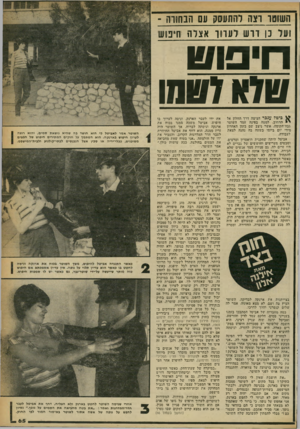 העולם הזה - גליון 2253 - 5 בנובמבר 1980 - עמוד 66 | השוטר וצוז להתעסק עם ה ב חווה ־ ועל נן וו ש לעוור אצלה חיפוש חיפו ש טדא 1007 ביטל ענבר הציצה דרך החלון אל י הרחוב. למטה בפינה עמד השוטר גבה־הקומה, אשר ניצב שם
