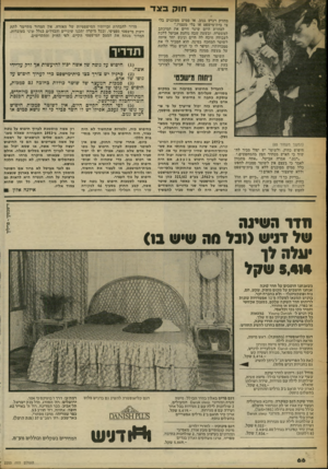 העולם הזה - גליון 2253 - 5 בנובמבר 1980 - עמוד 67 | חוק בצד מחזיק רכוש גנוב, או סמים מסוכנים בלי צו ב״ודמישפט או בלי מעצרו״. למחרת היום שיגר חיים את המיכתב למשטרה, ובשעה שבה נוהגת אביטל ללכת לעבודה חיכה לה חיים