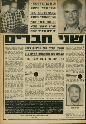 העולם הזה - גליון 2253 - 5 בנובמבר 1980 - עמוד 68 | הס נפגשו בבית״הסווהר - האסיר היהודי, שהורשע ברמאות(ימין) ,עזר לסגן־ האלוף האוסטרי,שהורשע בהברחת סמים ־ עכשיו הצריח האוסטרי להביא את י דידו אליו כדי לשקמו י א