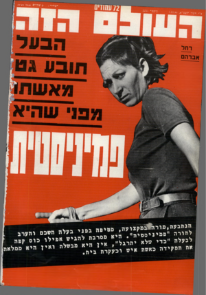 העולם הזה - גליון 2253 - 5 בנובמבר 1980