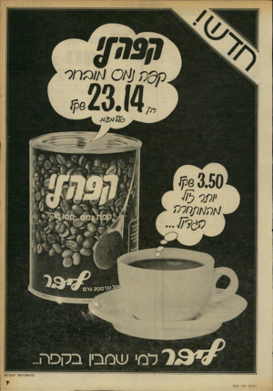 העולם הזה - גליון 2253 - 5 בנובמבר 1980 - עמוד 8 | העולם הזה