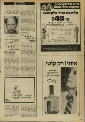 העולם הזה - גליון 2253 - 5 בנובמבר 1980 - עמוד 9 | מכתבים 0ח ס סיו )!מססרס ן א 0וסחו//חסו) יציאות מ תל-אביב וירו שלי ם יום א־ו-ה־ באוטובסים מפוארים מחיר כיוון אחד$25 טיולים מאורגנים במלונות דרגה ראשוגה 5235*